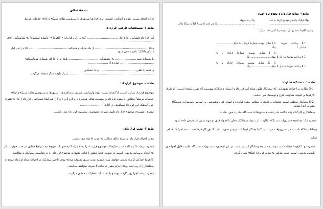 PenTestAgree نمونه قرارداد تست نفوذ با سازمان دولتی فارسی - Image 1