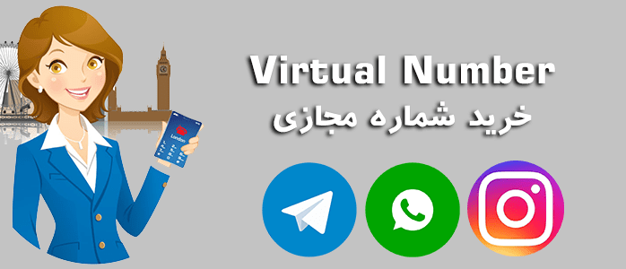 Virtual-Number فروشنده شماره مجازی به صورت نامحدود شوید ( نمایندگی ) - Image 1